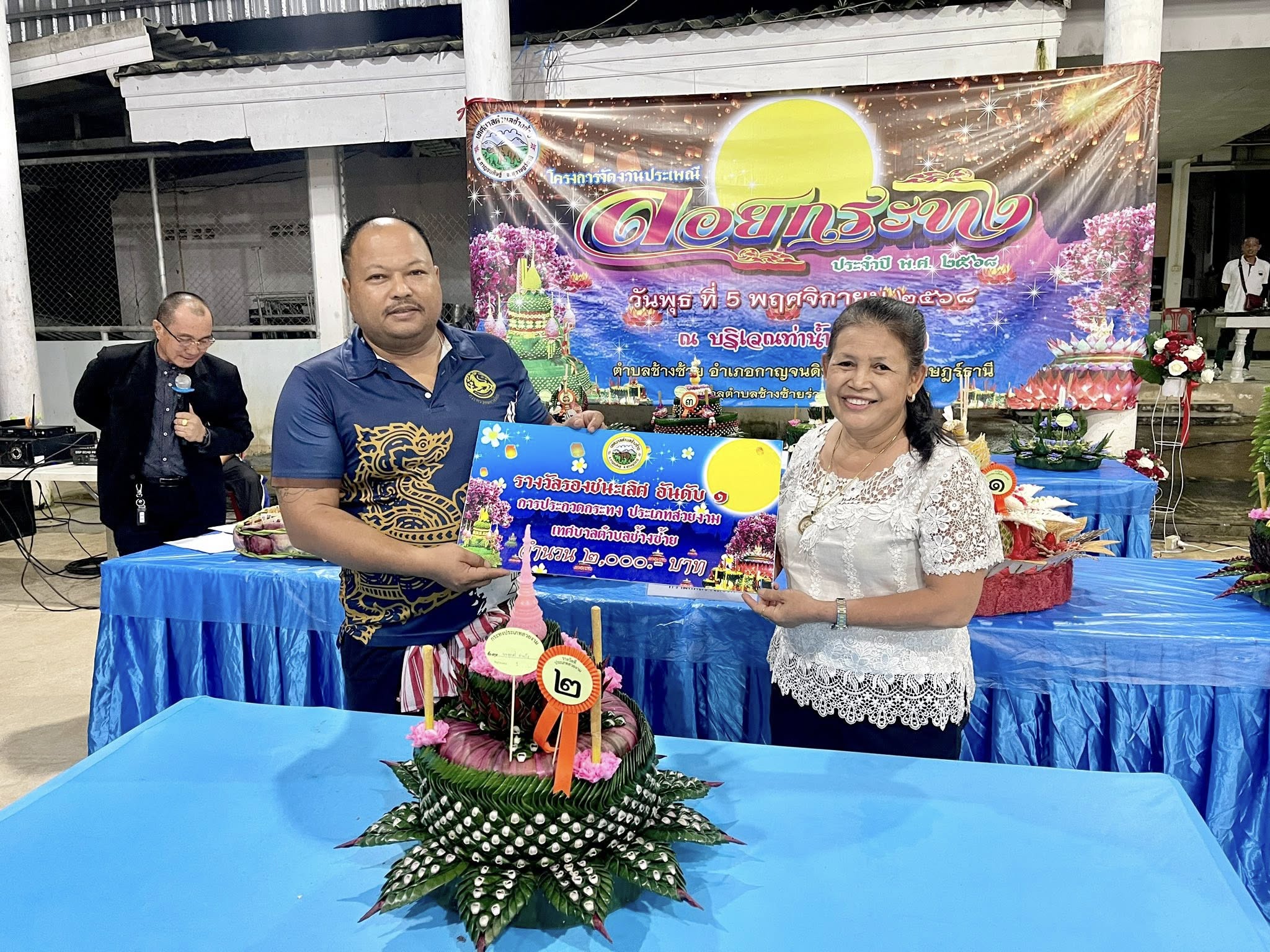 วันที่ 5 พฤศจิกายน 2568
นายชูชัย อุดมศรีโยธิน นายกเทศมนตรีตำบลช้างซ้าย คณะผู้บริหาร สมาชิกสภา พนักงานเทศบาล กำนัน ผู้ใหญ่บ้าน ผู้นำท้องที่ ผู้นำท้องถิ่น คณะกรรมการชุมชน และผู้ร่วมงาน ร่วมเปิดโครงการจัดงานประเพณีลอยกระทง ประจำปี พ.ศ.2568 ณ บริเวณท่าน้ำวัดปากคู ม.1 บ้านปากคู ทั้งนี้ในงานยังมีการจัด #ประกวดกระทง 
#ขอขอบคุณชาวตำบลช้างช้าย 🙏🙏  ที่เข้าร่วมโครงการฯ  ทำให้โครงการสำเร็จลุล่วงประสบความสำเร็จด้วยดี ลอยกระทงปีนี้ ขอให้พระแม่คงคาช่วยปัดเป่าความทุกข์ใจให้มลายหายไป ให้ท่านจงประสพแต่ความสุข ความเจริญ มีกำลังกาย กำลังใจที่เข้มแข็ง มีความเจริญก้าวหน้าในชีวิต ตลอดไป