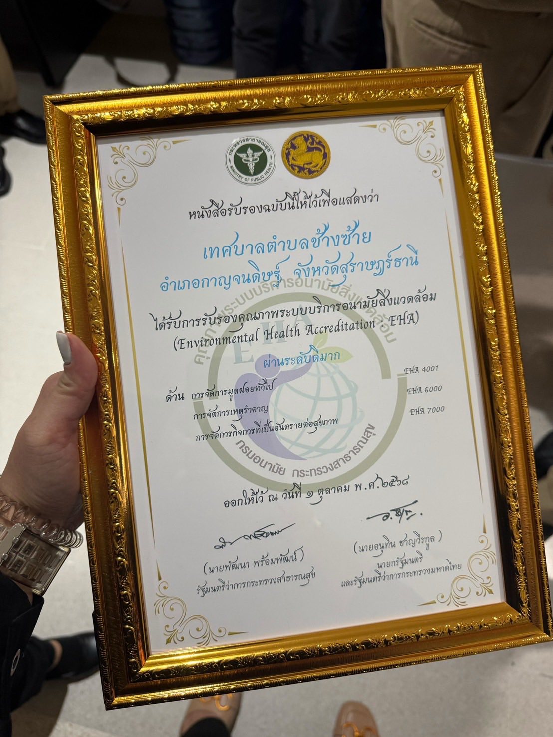 เข้าร่วมรับเกียรติบัตรรางวัลการประเมินมาตรฐานคุณภาพระบบบริการอนามัยสิ่งเเวดล้อมองค์กรปกครองส่วนท้องถิ่น (Environment Health Accreditation : EHA) ประจำปี 2568